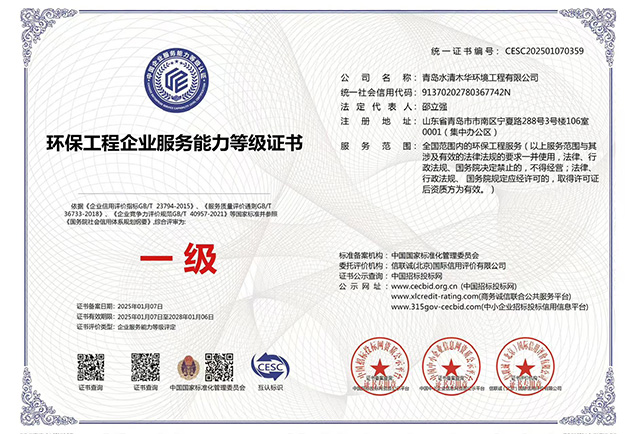環(huán)保工程服務(wù)能力等級(jí)證書
