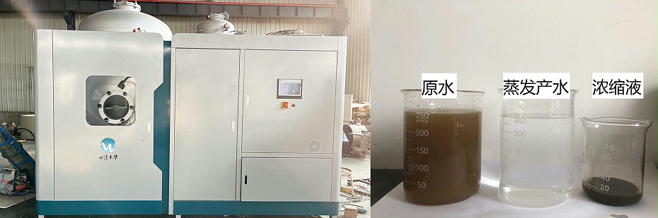 切削液廢水低溫蒸發項目現場